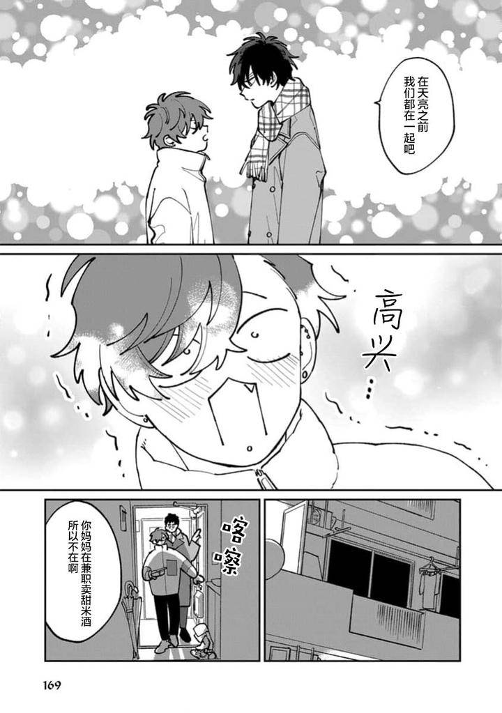 Tonari-No-Ren-Kun-Wa-Chotto-Kowai-By-Kusege-Chn page 171