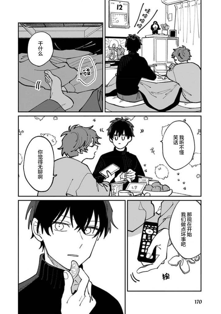 Tonari-No-Ren-Kun-Wa-Chotto-Kowai-By-Kusege-Chn page 172