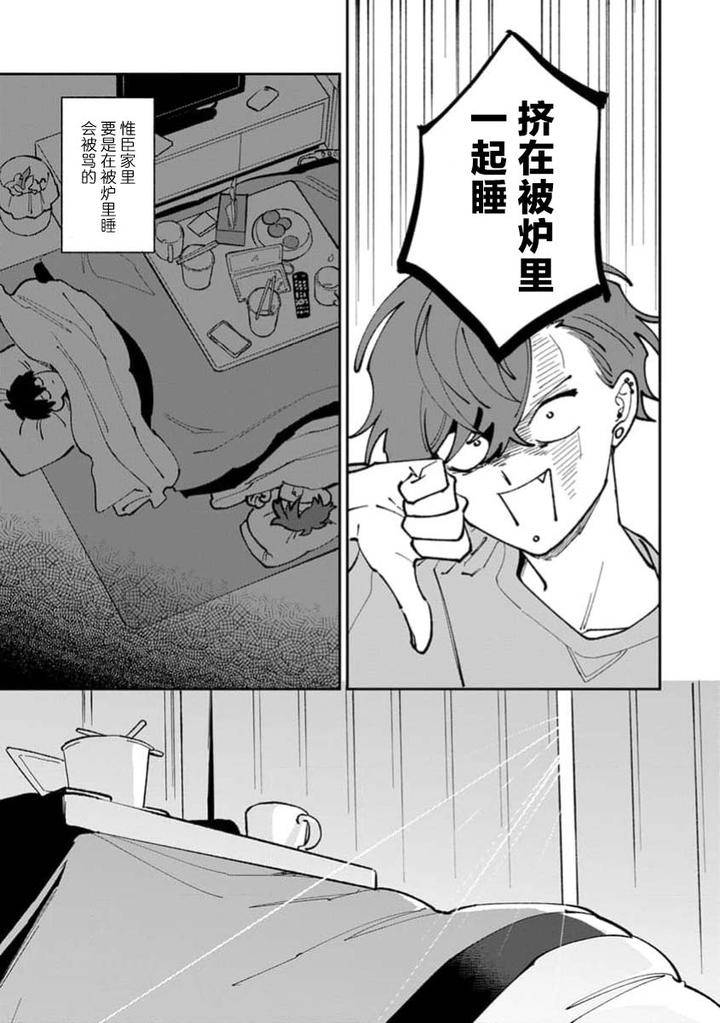 Tonari-No-Ren-Kun-Wa-Chotto-Kowai-By-Kusege-Chn page 173