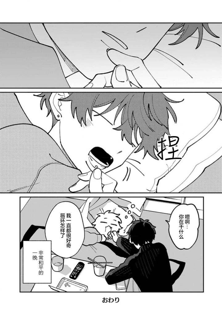 Tonari-No-Ren-Kun-Wa-Chotto-Kowai-By-Kusege-Chn page 175