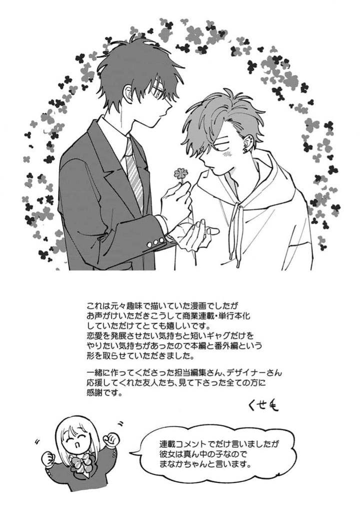 Tonari-No-Ren-Kun-Wa-Chotto-Kowai-By-Kusege-Chn page 177