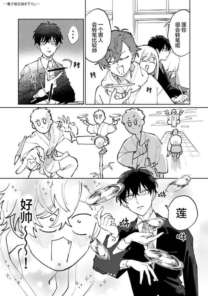Tonari-No-Ren-Kun-Wa-Chotto-Kowai-By-Kusege-Chn page 178