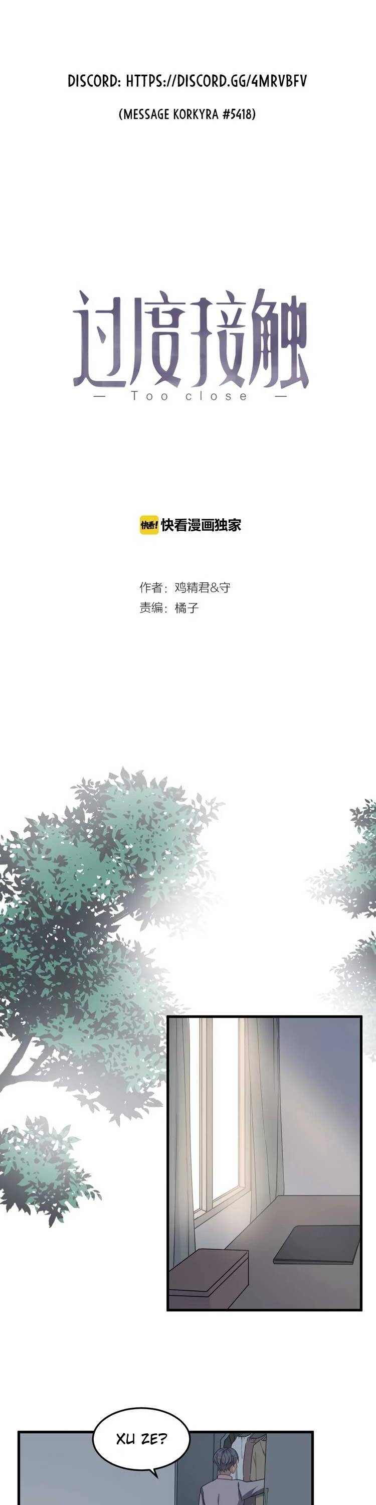 Too-Close-By-Jijing-Jun-Shou-Part-3-Eng page 2