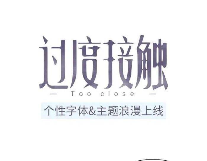 Too-Close-By-Jijing-Jun-Shou-Part-5-Eng page 3