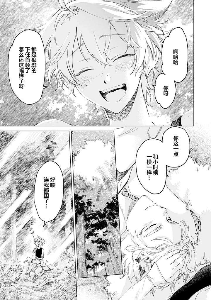 Tooboe-Ni-Koi-By-Nasubitaka-Chn page 11