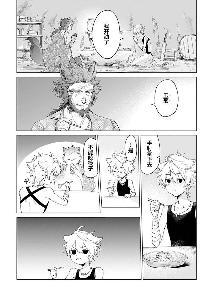 Tooboe-Ni-Koi-By-Nasubitaka-Chn page 14