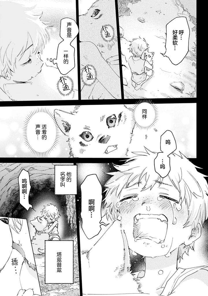 Tooboe-Ni-Koi-By-Nasubitaka-Chn page 21