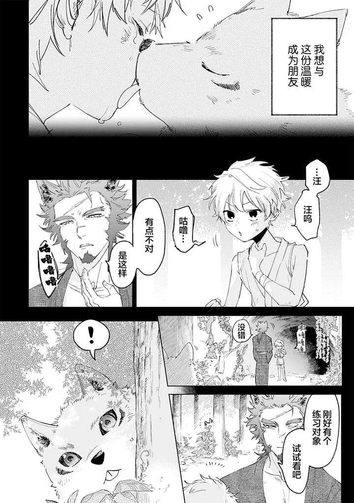 Tooboe-Ni-Koi-By-Nasubitaka-Chn page 22