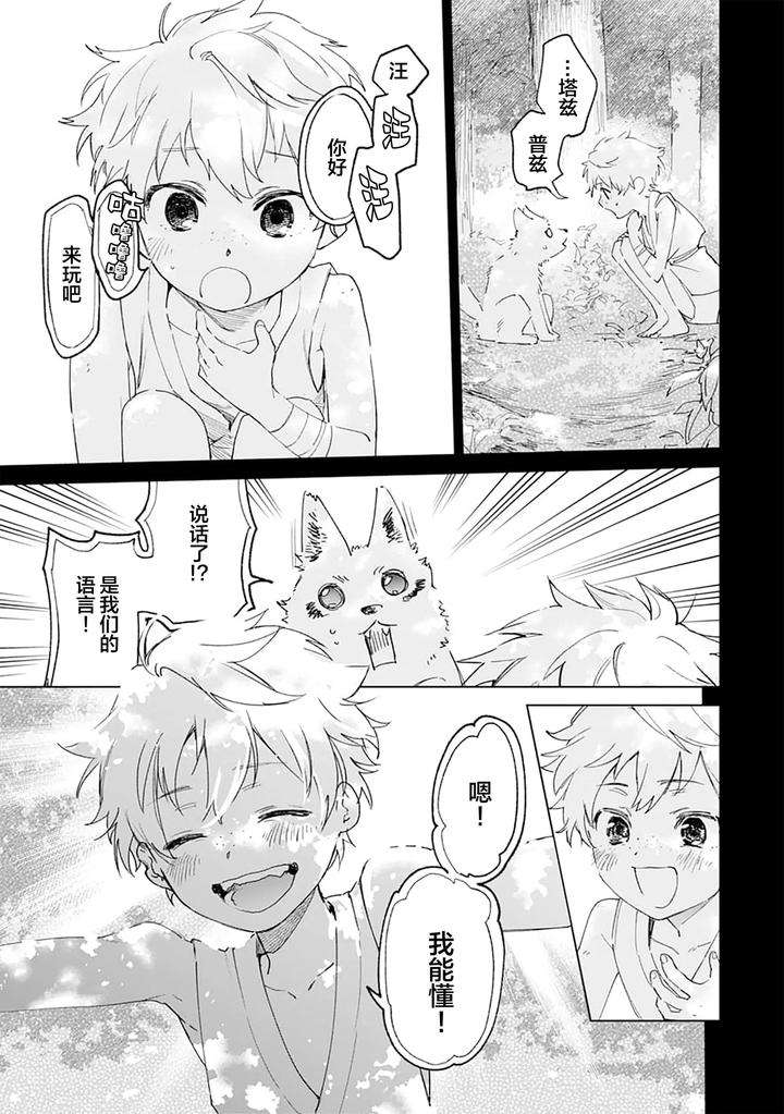 Tooboe-Ni-Koi-By-Nasubitaka-Chn page 23