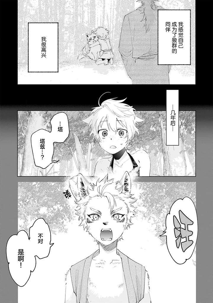 Tooboe-Ni-Koi-By-Nasubitaka-Chn page 24