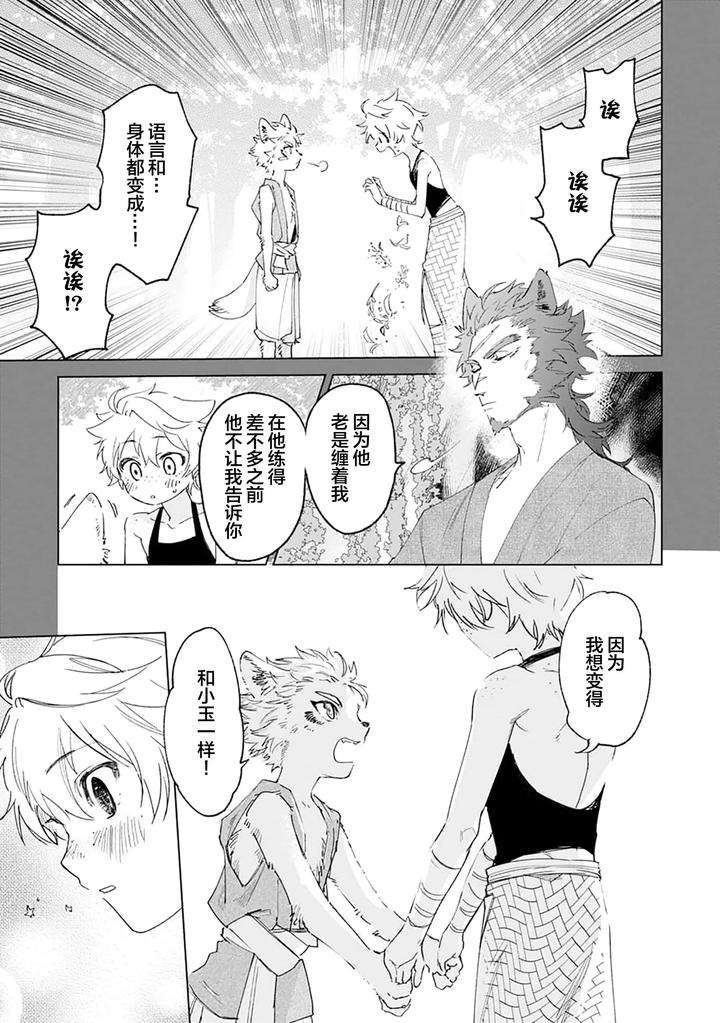 Tooboe-Ni-Koi-By-Nasubitaka-Chn page 25