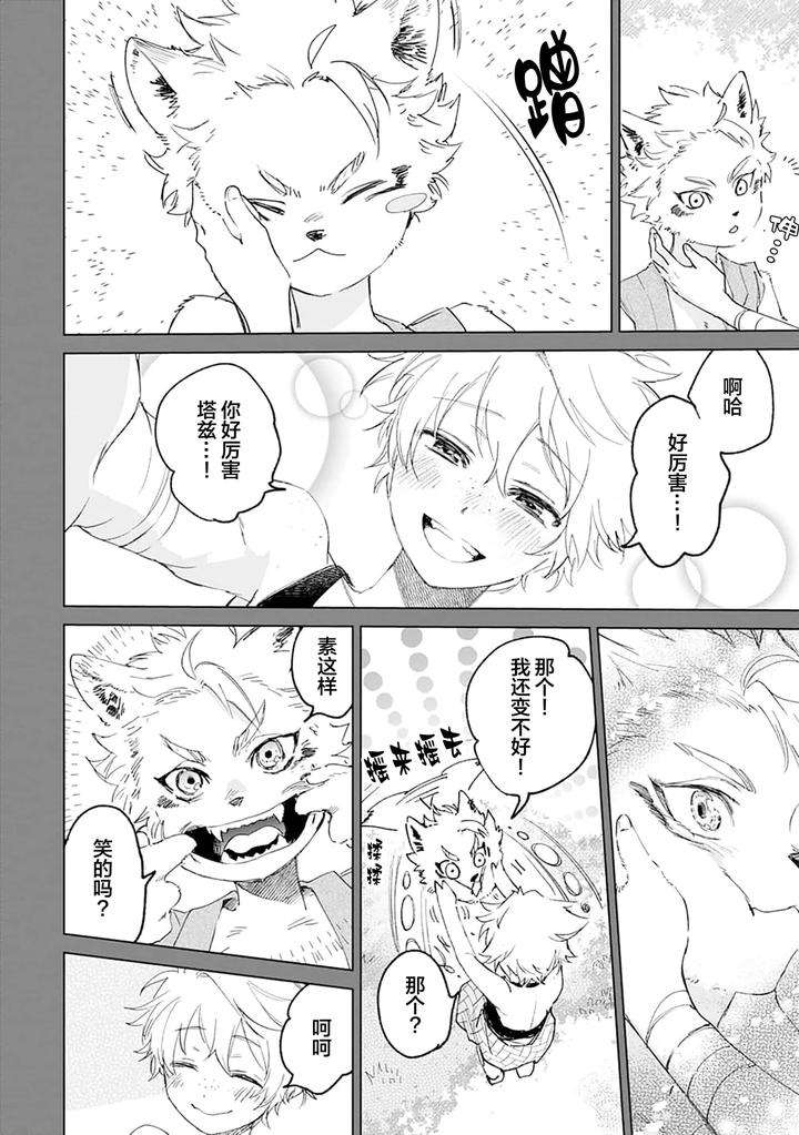 Tooboe-Ni-Koi-By-Nasubitaka-Chn page 26