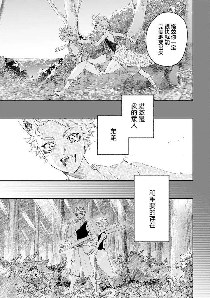 Tooboe-Ni-Koi-By-Nasubitaka-Chn page 27