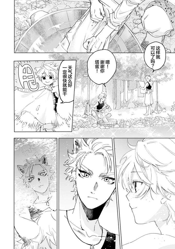 Tooboe-Ni-Koi-By-Nasubitaka-Chn page 28