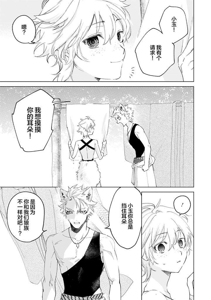 Tooboe-Ni-Koi-By-Nasubitaka-Chn page 29