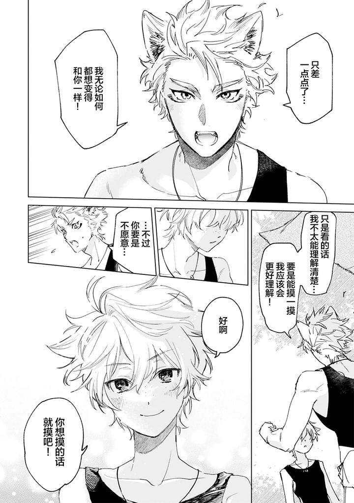 Tooboe-Ni-Koi-By-Nasubitaka-Chn page 30