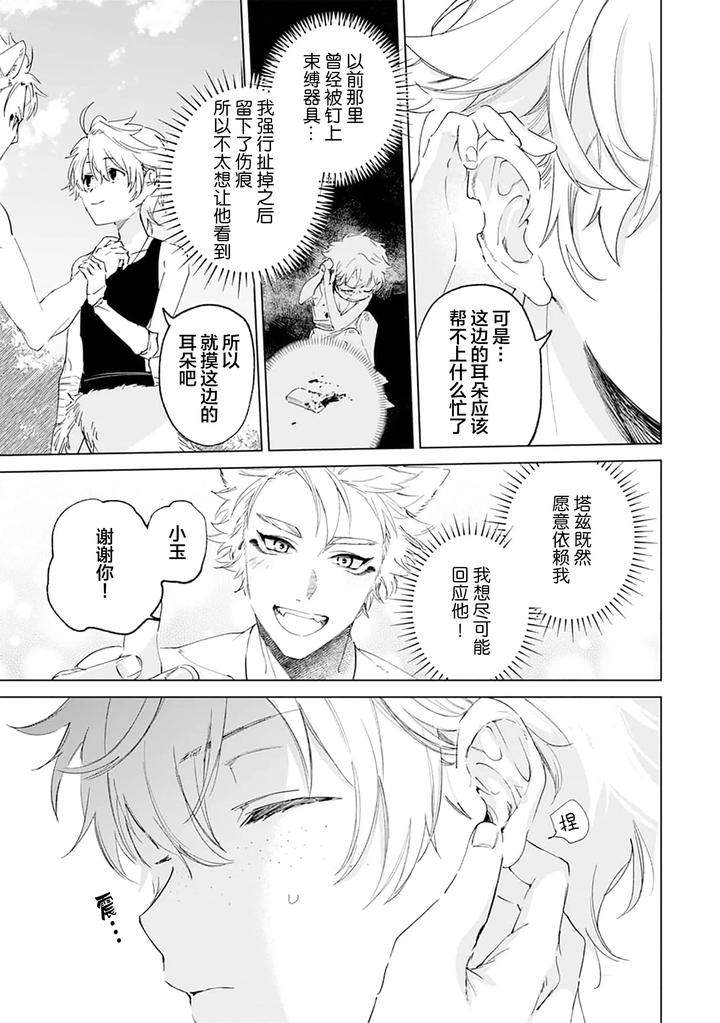 Tooboe-Ni-Koi-By-Nasubitaka-Chn page 31