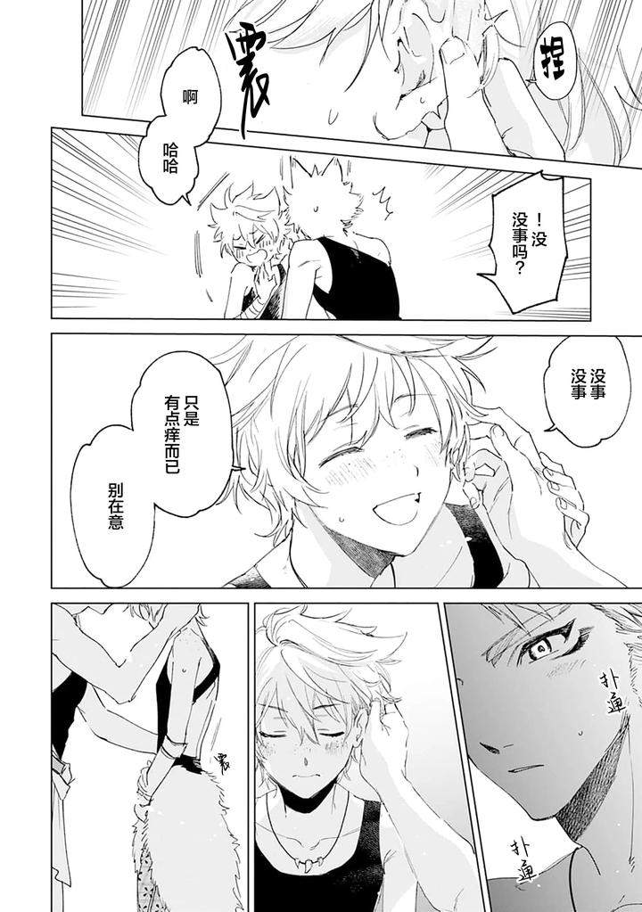 Tooboe-Ni-Koi-By-Nasubitaka-Chn page 32