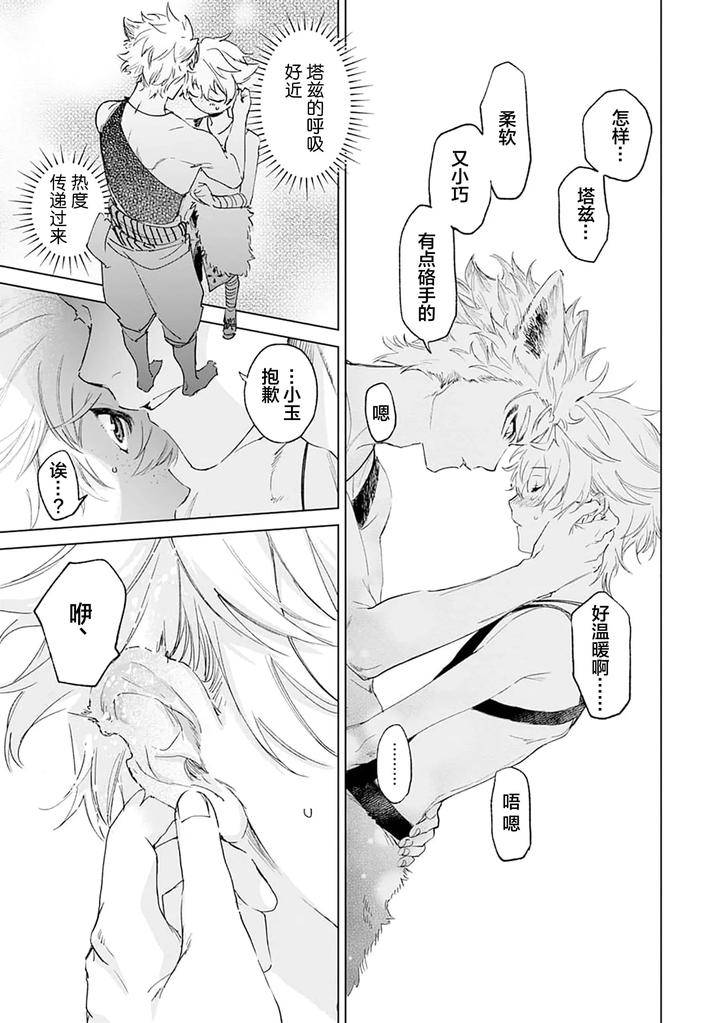 Tooboe-Ni-Koi-By-Nasubitaka-Chn page 33