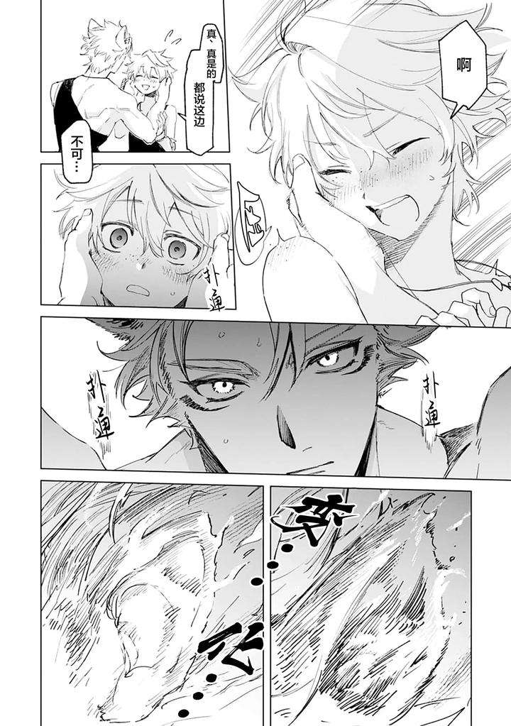 Tooboe-Ni-Koi-By-Nasubitaka-Chn page 34