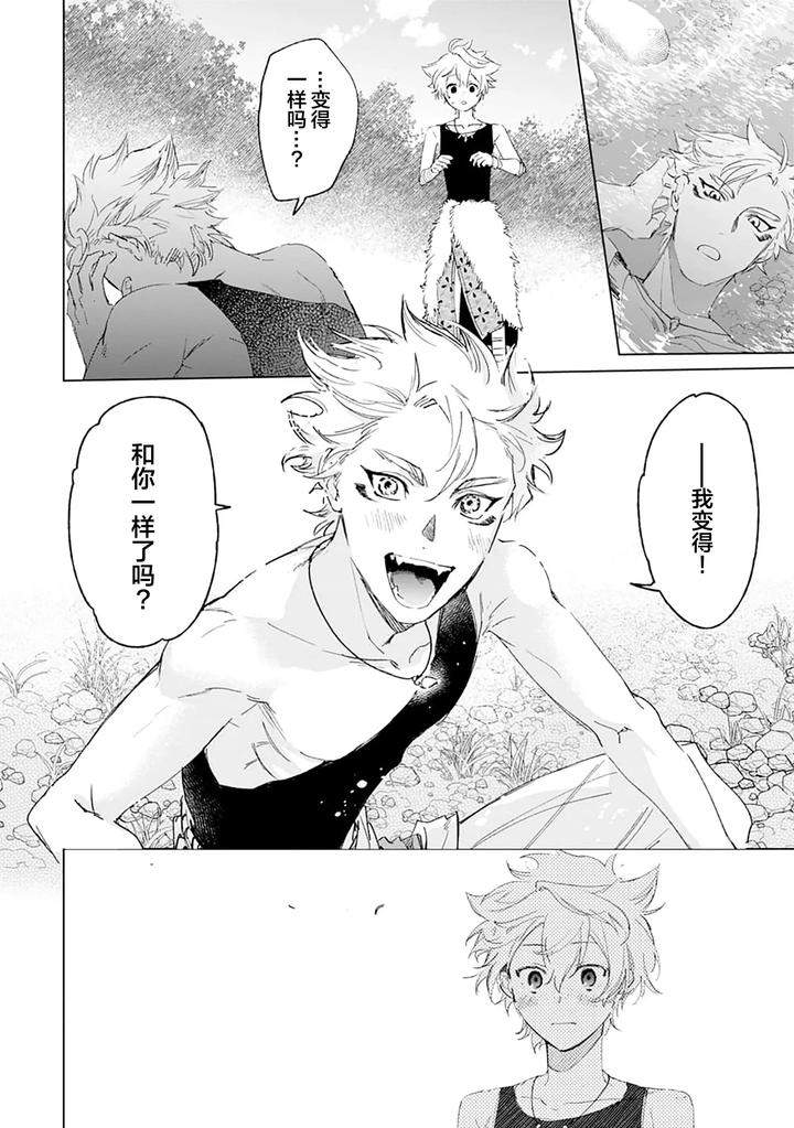 Tooboe-Ni-Koi-By-Nasubitaka-Chn page 36