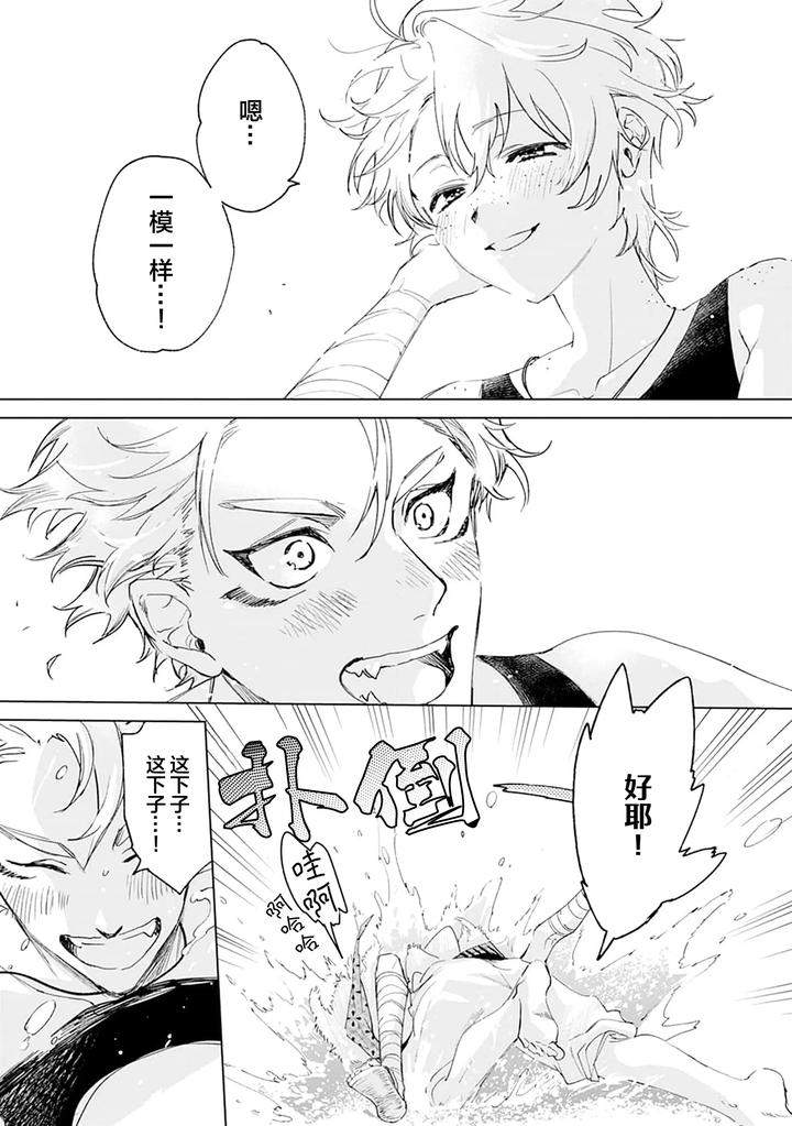 Tooboe-Ni-Koi-By-Nasubitaka-Chn page 37