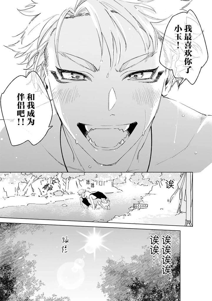 Tooboe-Ni-Koi-By-Nasubitaka-Chn page 39