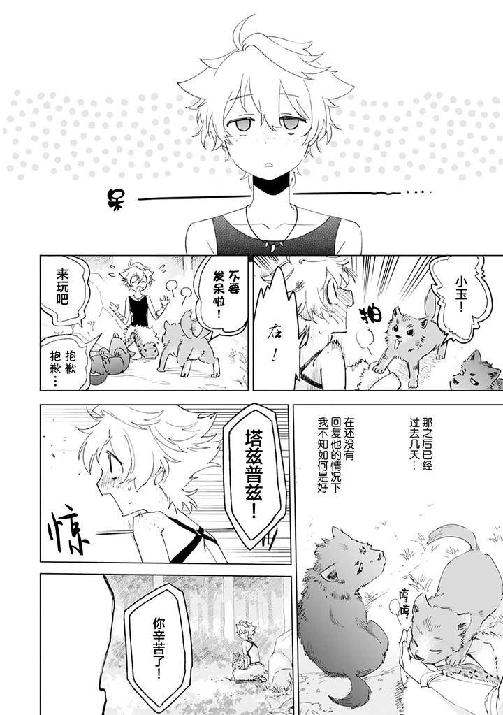 Tooboe-Ni-Koi-By-Nasubitaka-Chn page 40
