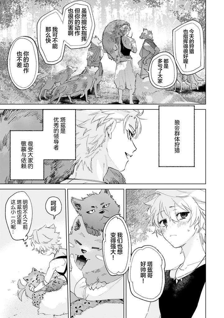 Tooboe-Ni-Koi-By-Nasubitaka-Chn page 41