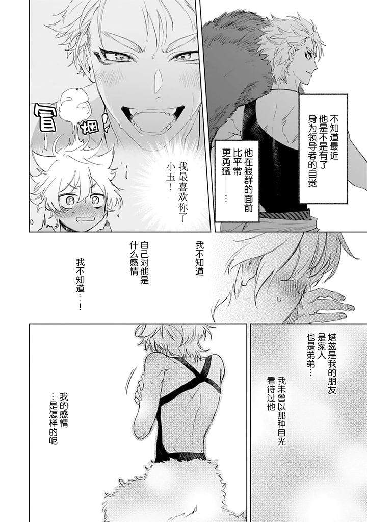 Tooboe-Ni-Koi-By-Nasubitaka-Chn page 42