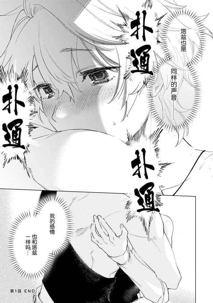 Tooboe-Ni-Koi-By-Nasubitaka-Chn page 51