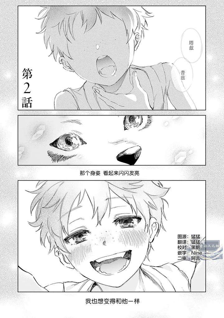 Tooboe-Ni-Koi-By-Nasubitaka-Chn page 53