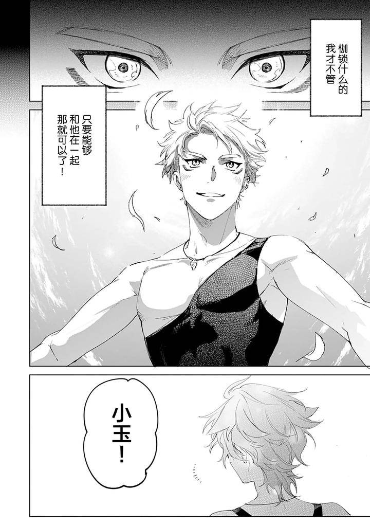 Tooboe-Ni-Koi-By-Nasubitaka-Chn page 56