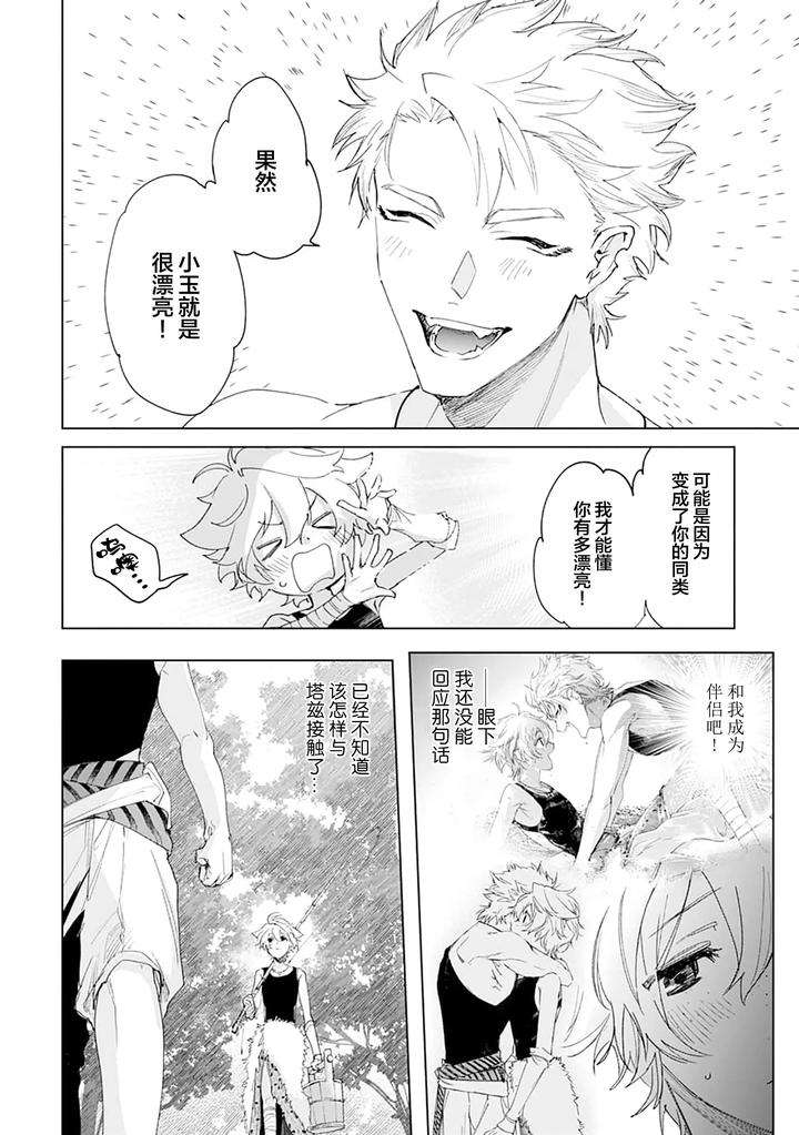 Tooboe-Ni-Koi-By-Nasubitaka-Chn page 58