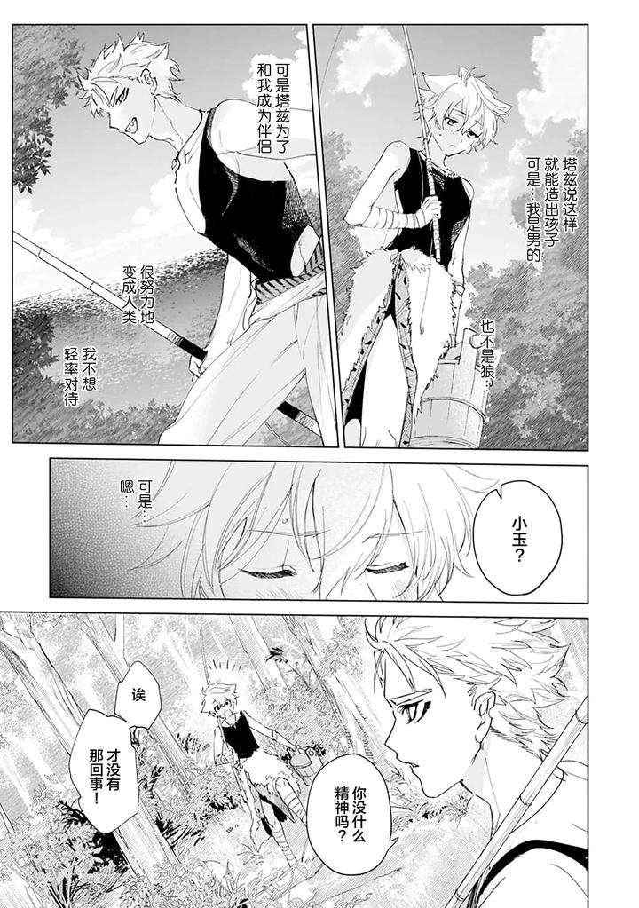 Tooboe-Ni-Koi-By-Nasubitaka-Chn page 59