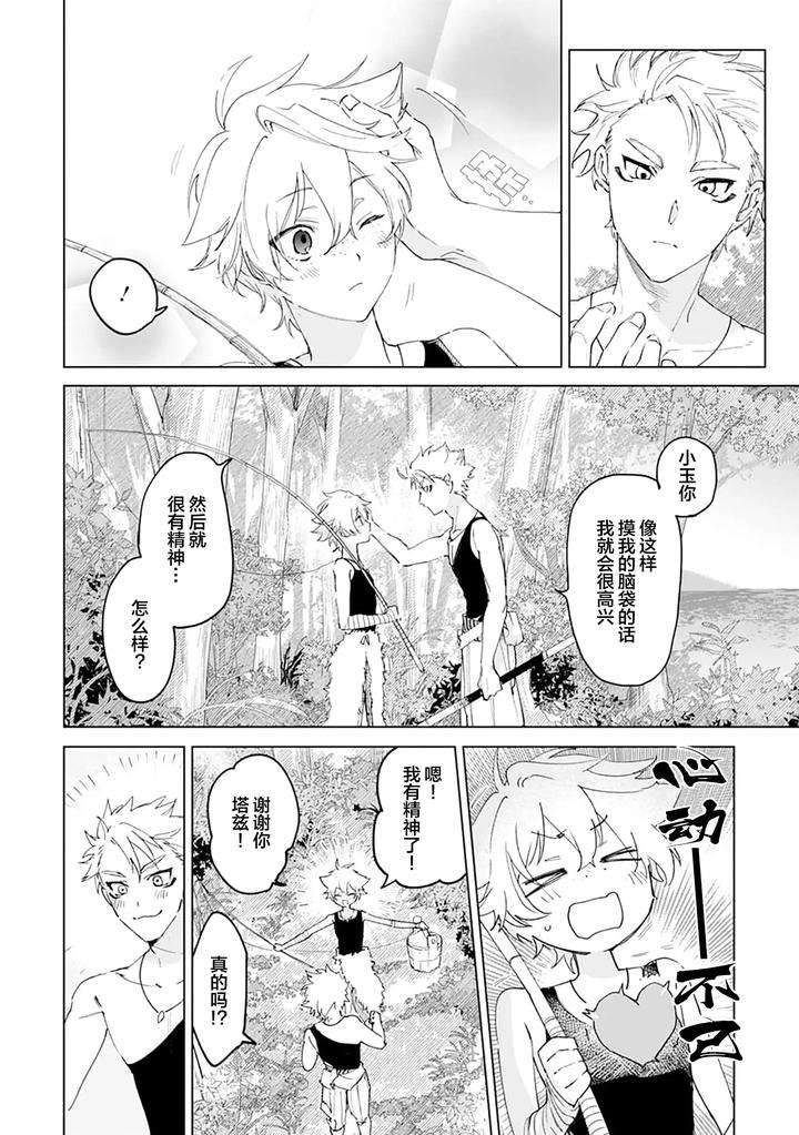 Tooboe-Ni-Koi-By-Nasubitaka-Chn page 60
