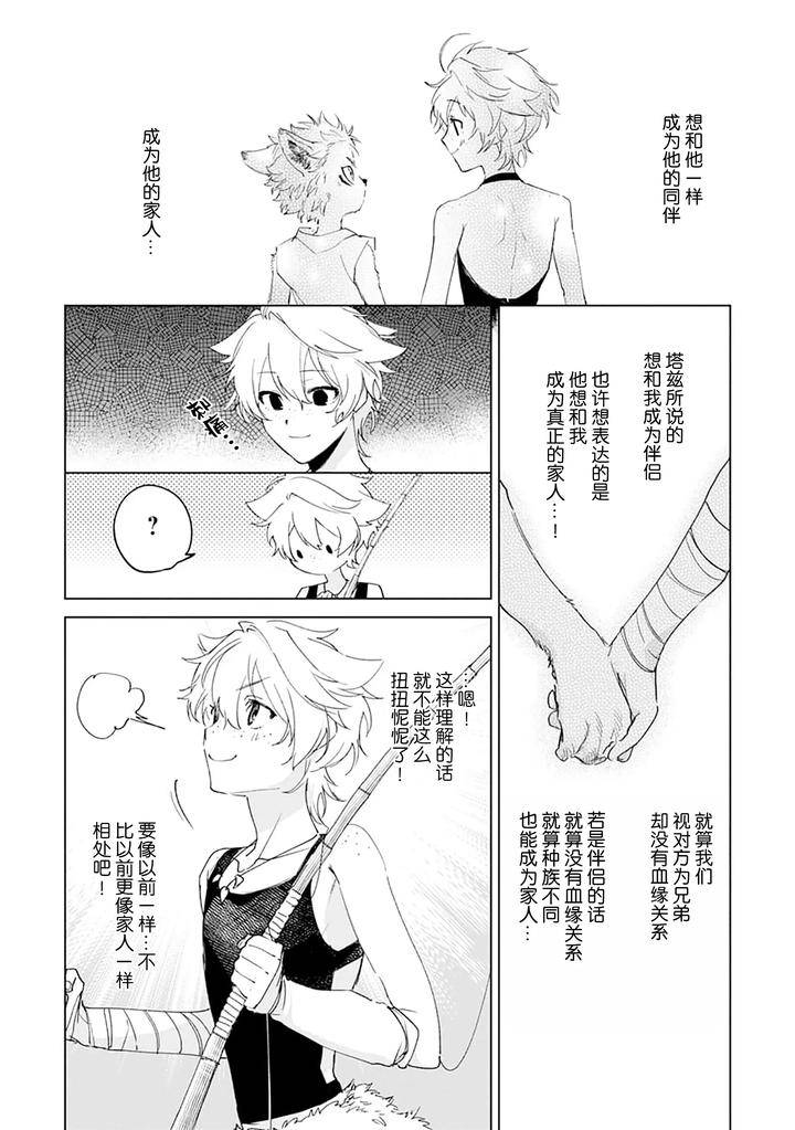 Tooboe-Ni-Koi-By-Nasubitaka-Chn page 62