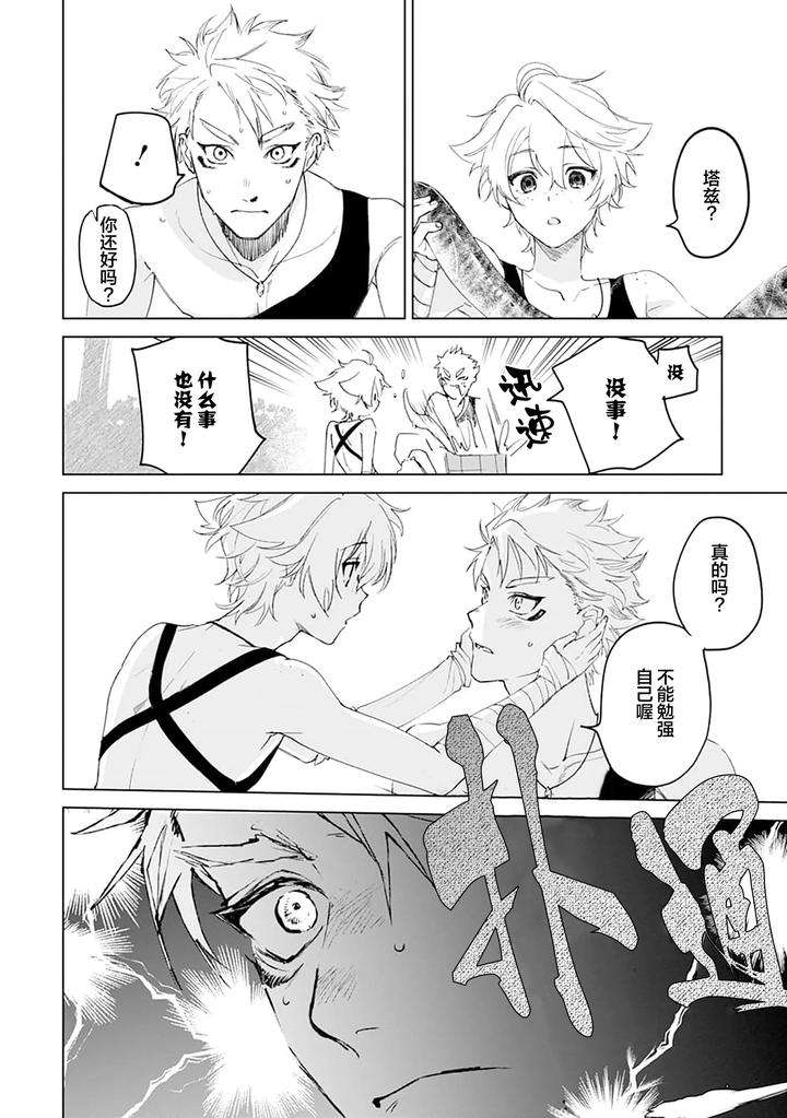 Tooboe-Ni-Koi-By-Nasubitaka-Chn page 66