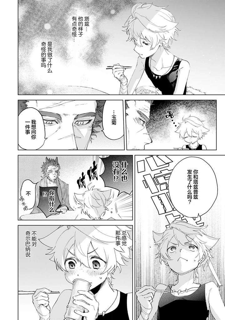 Tooboe-Ni-Koi-By-Nasubitaka-Chn page 68