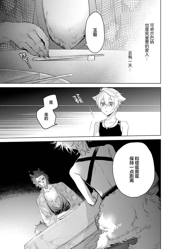 Tooboe-Ni-Koi-By-Nasubitaka-Chn page 69