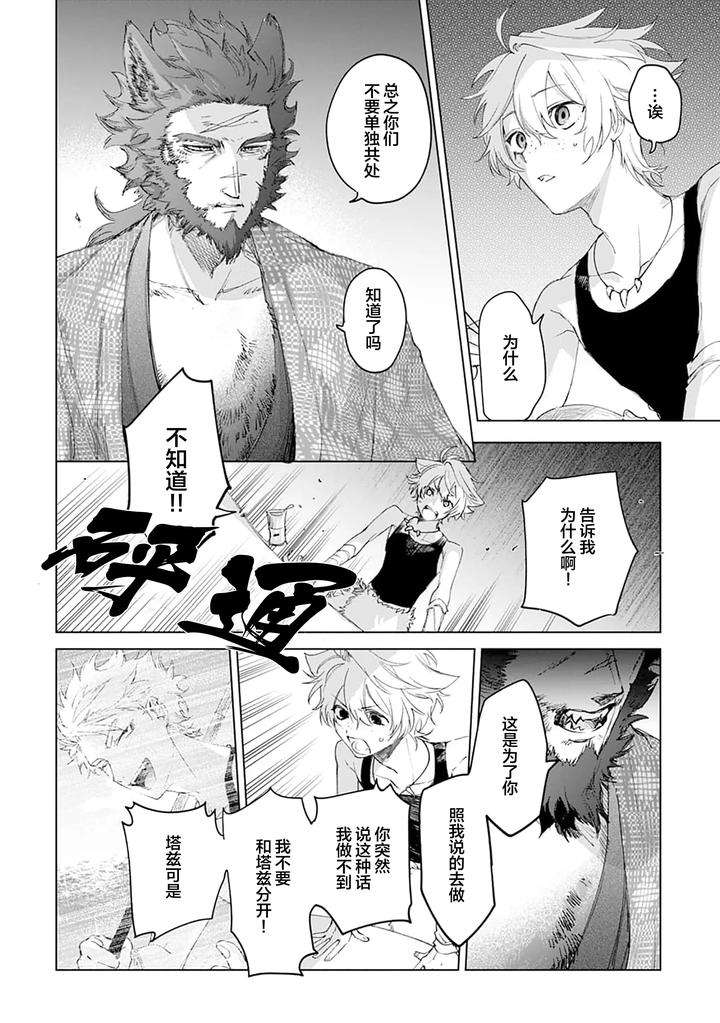 Tooboe-Ni-Koi-By-Nasubitaka-Chn page 70