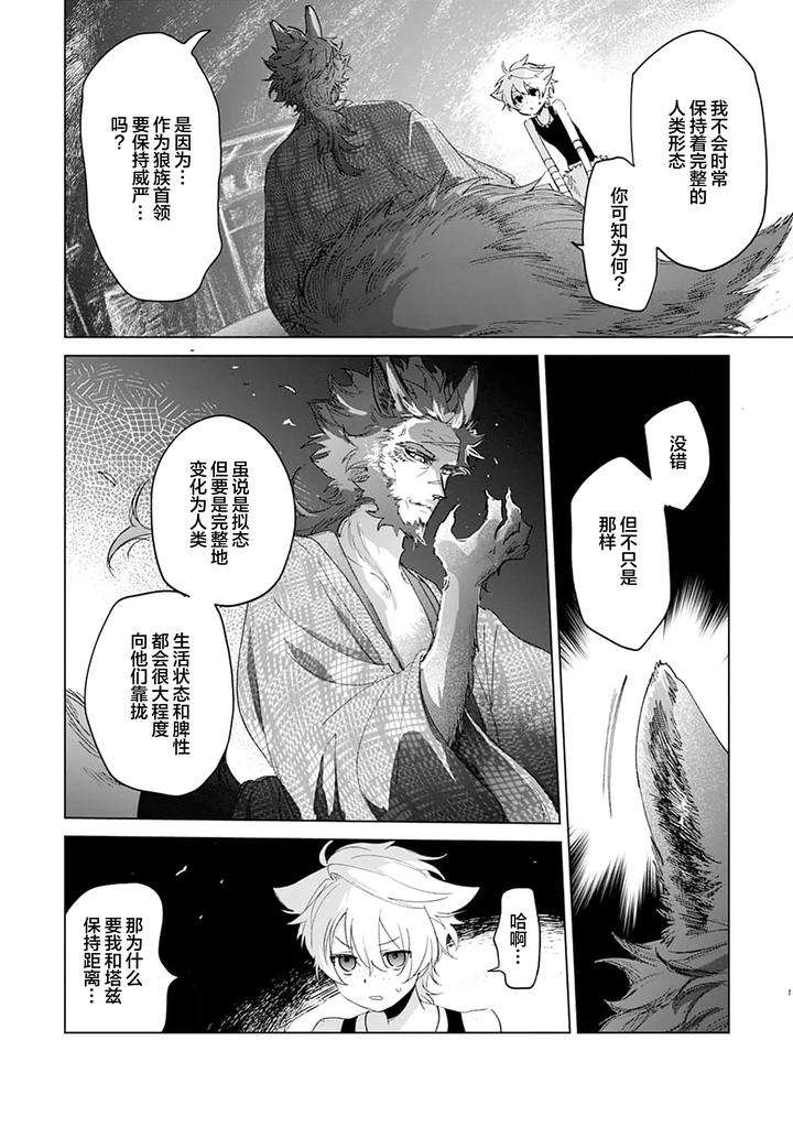 Tooboe-Ni-Koi-By-Nasubitaka-Chn page 72