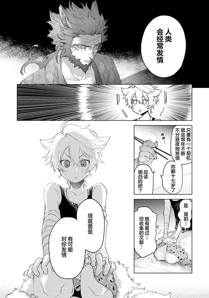 Tooboe-Ni-Koi-By-Nasubitaka-Chn page 73