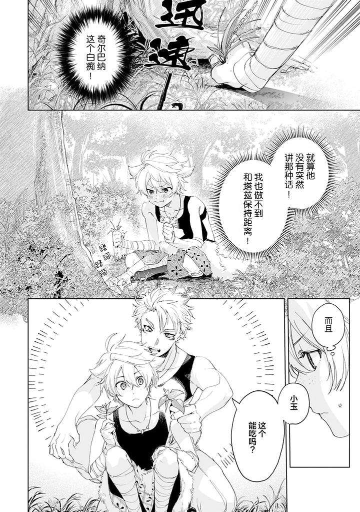 Tooboe-Ni-Koi-By-Nasubitaka-Chn page 76