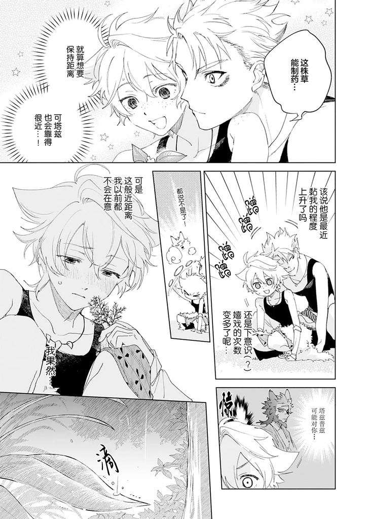 Tooboe-Ni-Koi-By-Nasubitaka-Chn page 77