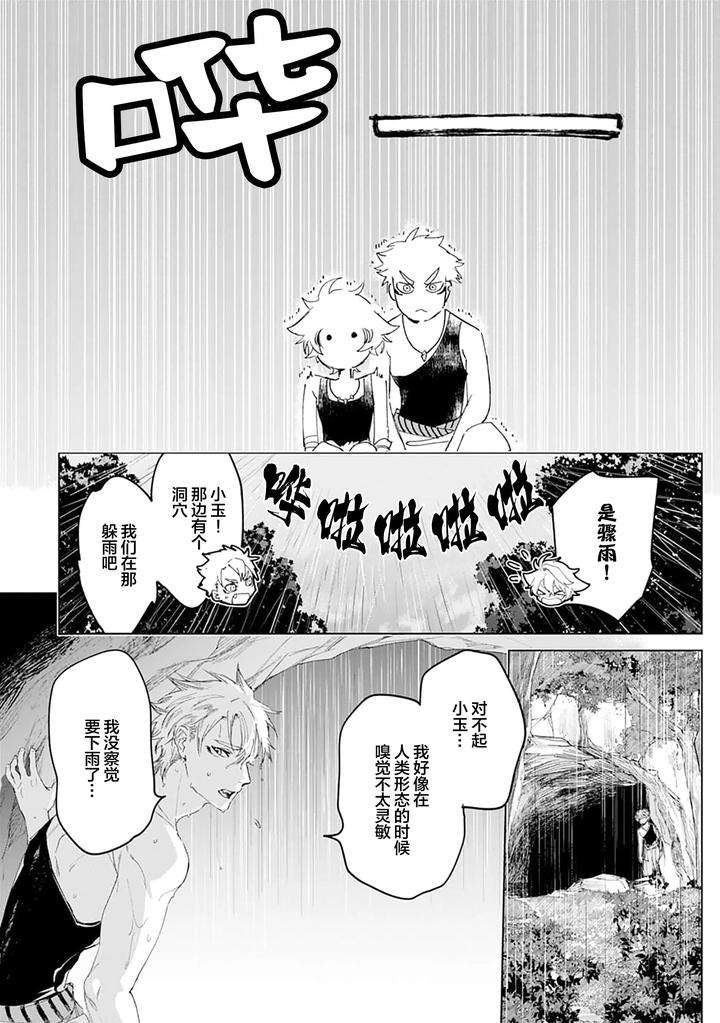 Tooboe-Ni-Koi-By-Nasubitaka-Chn page 78