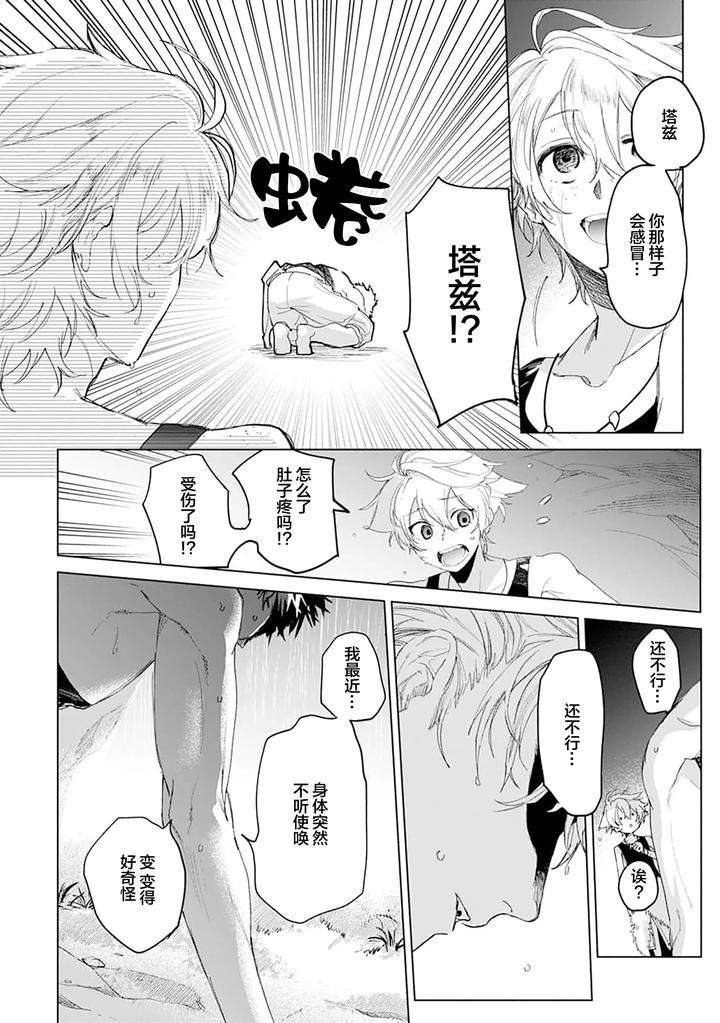 Tooboe-Ni-Koi-By-Nasubitaka-Chn page 80