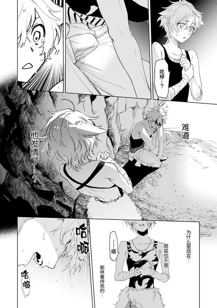 Tooboe-Ni-Koi-By-Nasubitaka-Chn page 82