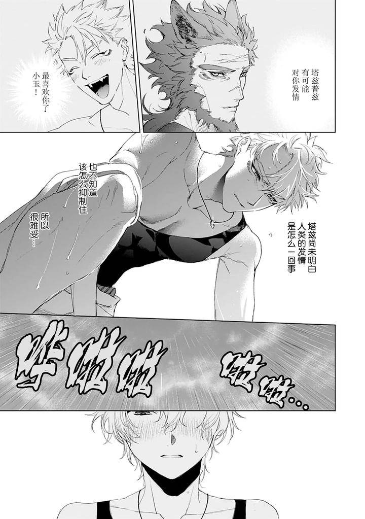 Tooboe-Ni-Koi-By-Nasubitaka-Chn page 83