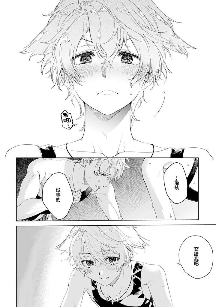 Tooboe-Ni-Koi-By-Nasubitaka-Chn page 84
